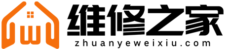 維修之家